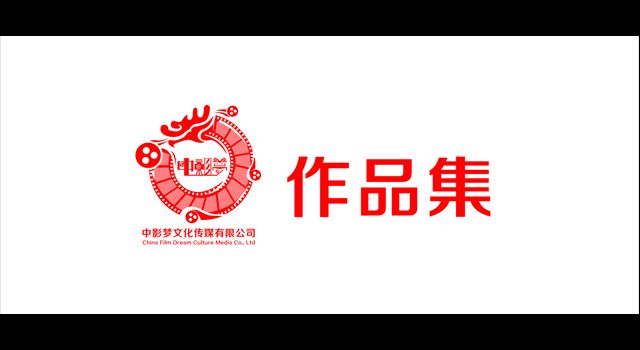 中影夢(mèng)作品集